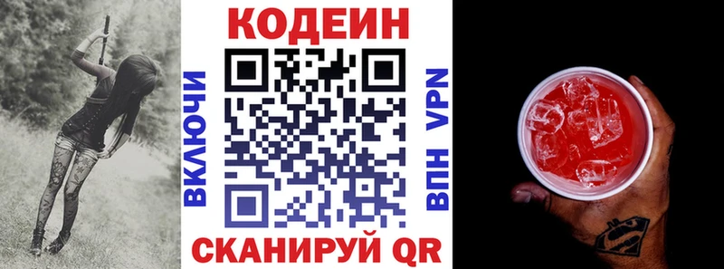 Купить  Минусинск  Codein напиток Lean (лин) 